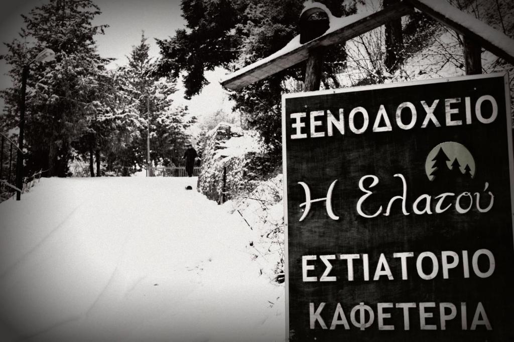Готель Elatou Ано-Хора Екстер'єр фото